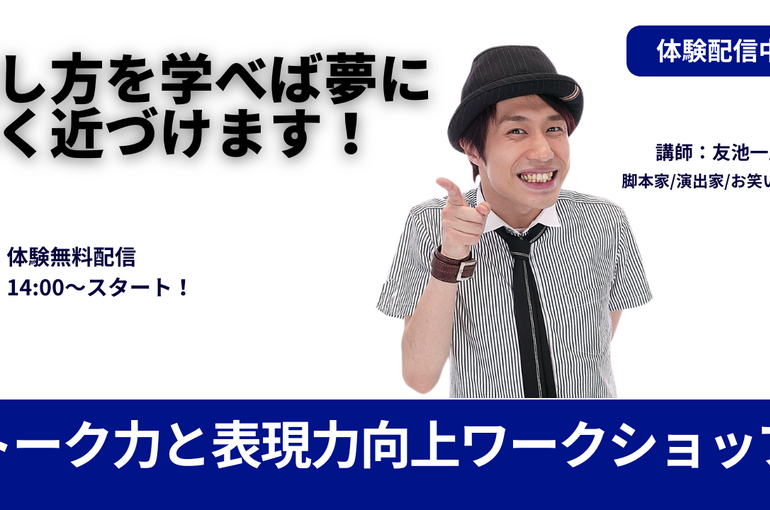 トーク